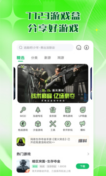7723游戏盒老版本截图3