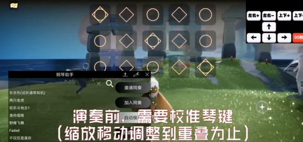 光遇自动弹琴截图1