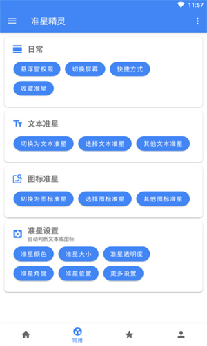 准心精灵截图3