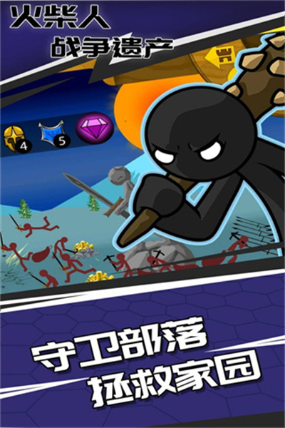 火柴人战争遗产2截图1