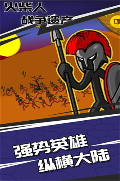 火柴人战争遗产2截图2