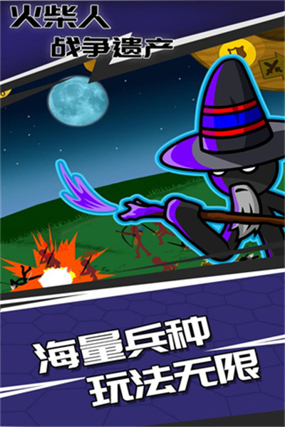 火柴人战争遗产2截图3