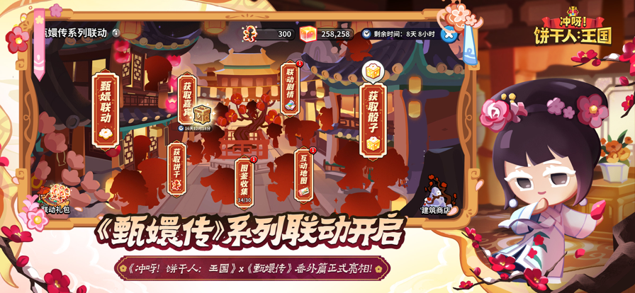 饼干人王国中文版截图1