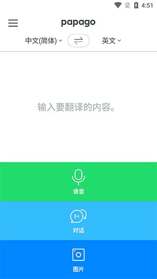 Papago翻译最新版本