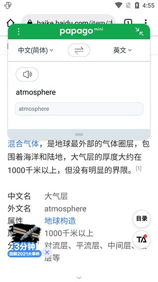 Papago翻译最新版本
