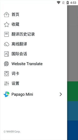 Papago翻译最新版本