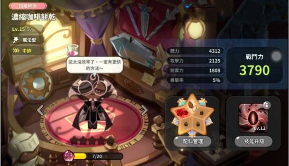 饼干人王国中文版