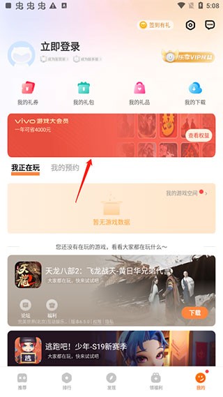 VIVO游戏中心app