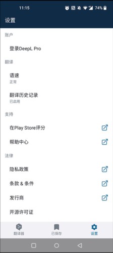 deepl怎么用4