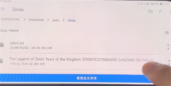 Yuzu模拟器手机版