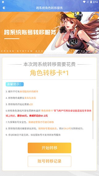 QQ飞车手机版