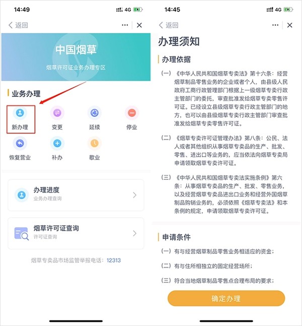 怎么办烟草许可证？2