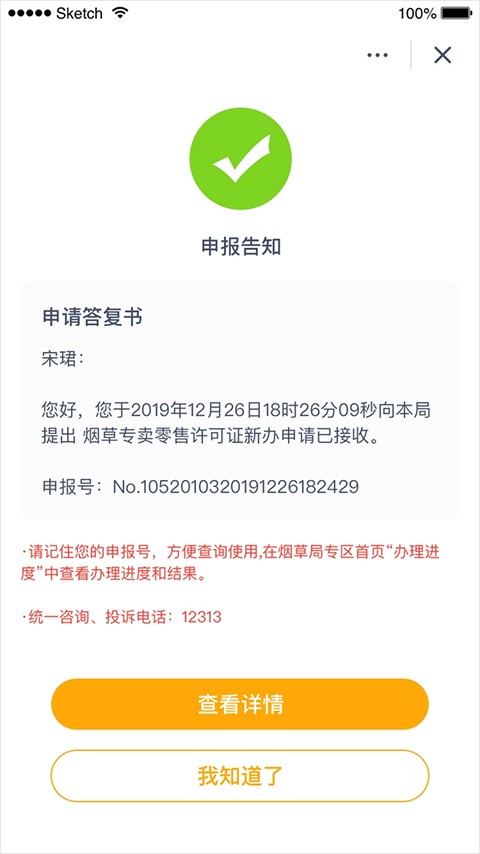 怎么办烟草许可证？4