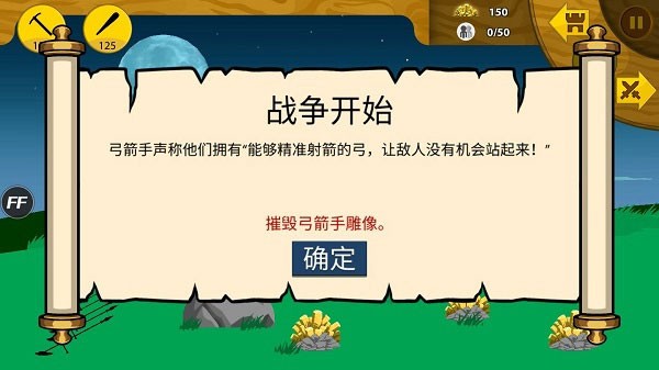 火柴人战争遗产2