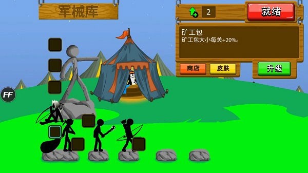 火柴人战争遗产2