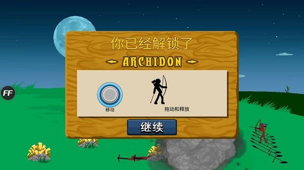 火柴人战争遗产2