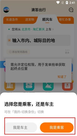 滴答出行app最新版使用教程1