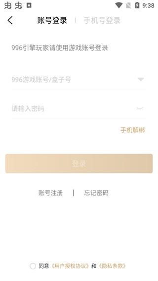996传奇盒子安卓版