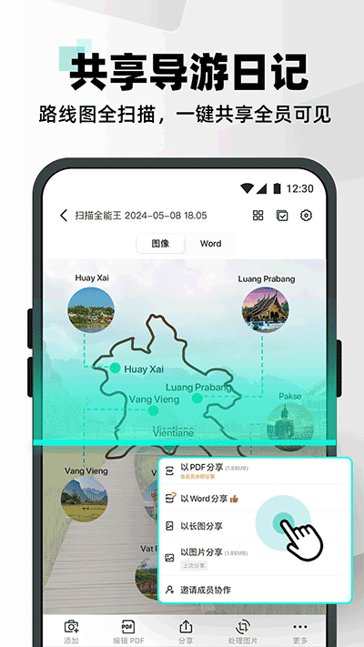 扫描全能王APP安卓版截图1