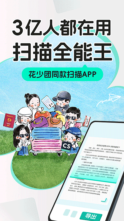 扫描全能王APP安卓版截图3