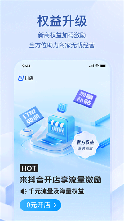 抖店商家版截图3