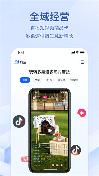 抖店商家版截图1