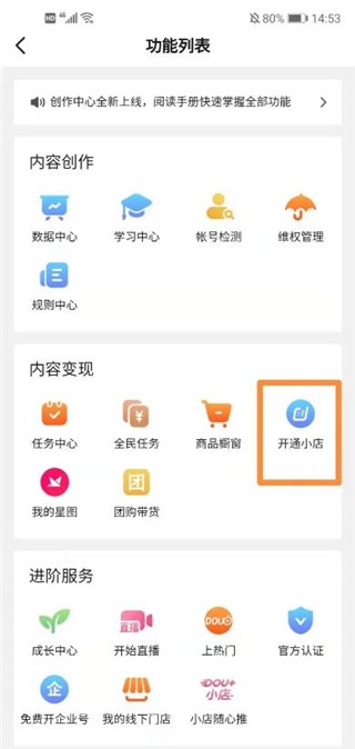 抖店商家版