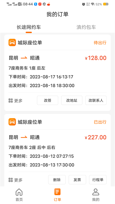 滇约出行司机端截图2