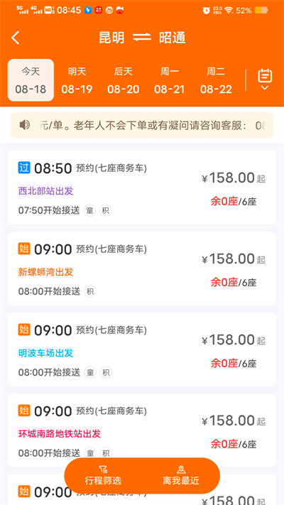 滇约出行司机端截图3