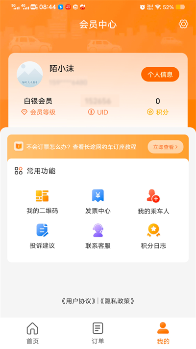 滇约出行司机端截图1
