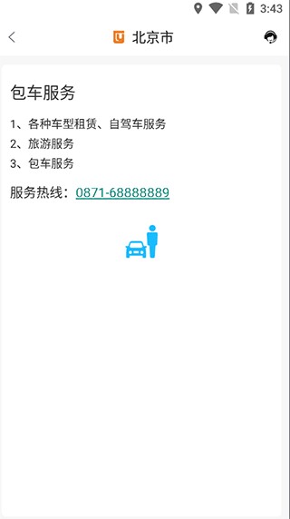 滇约出行司机端