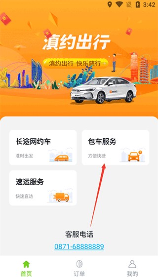 滇约出行司机端