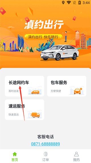 滇约出行司机端