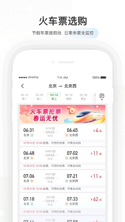 航旅纵横pro截图2