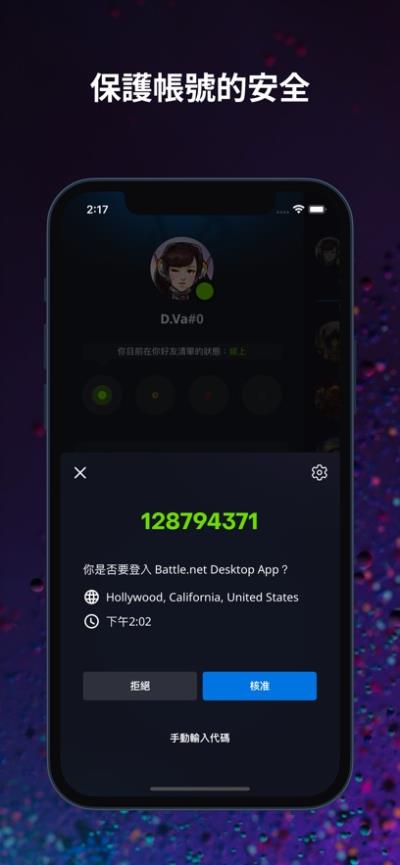 暴雪战网手机版截图2