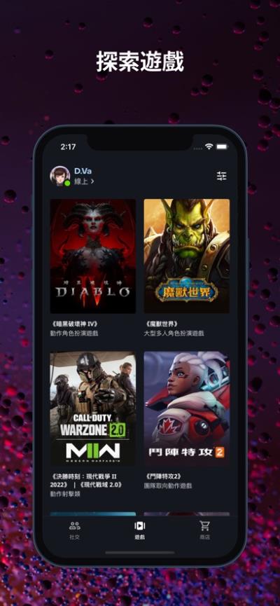 暴雪战网手机版截图1