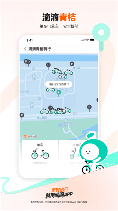 滴滴出行网约车截图3
