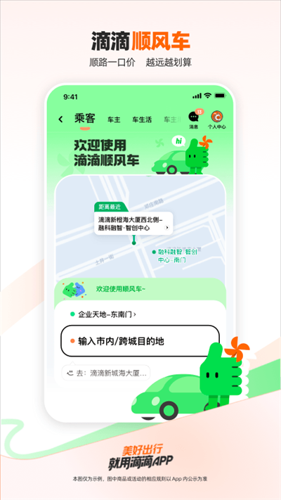 滴滴出行网约车截图1