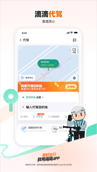 滴滴出行网约车截图2