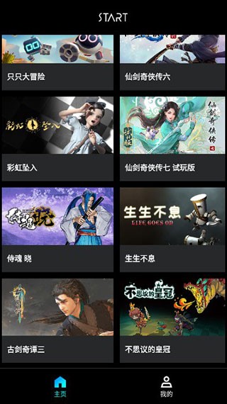 START云游戏