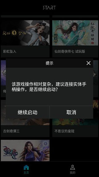START云游戏