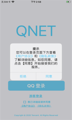 Qnet弱网参数工具