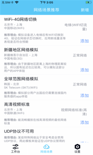 Qnet弱网参数工具