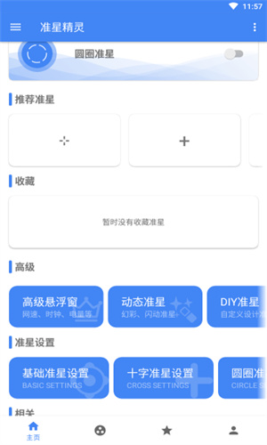 准心精灵手机版截图2