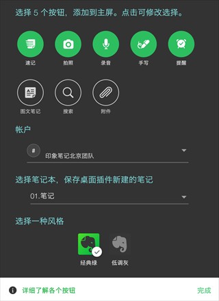 印象笔记思维导图