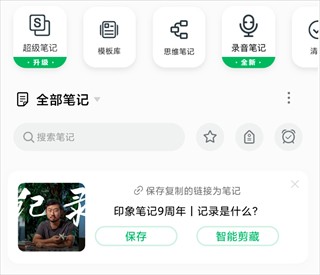 印象笔记思维导图