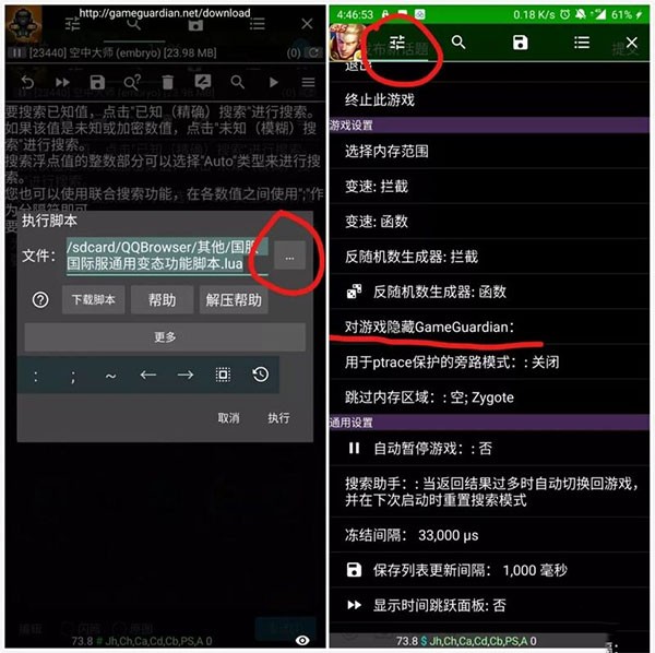 GG修改器免root版