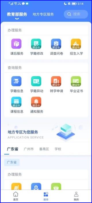 学有优教家长版