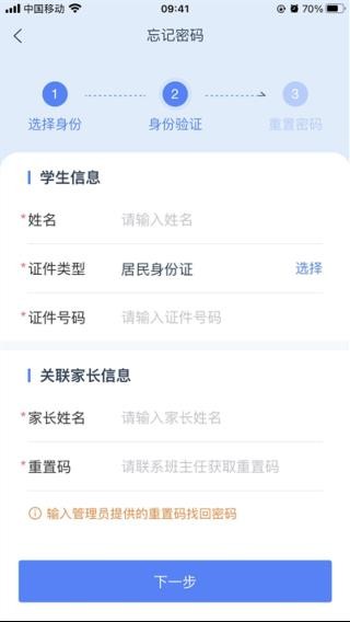 学有优教家长版