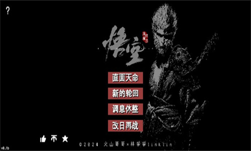 黑神话悟空像素版截图2